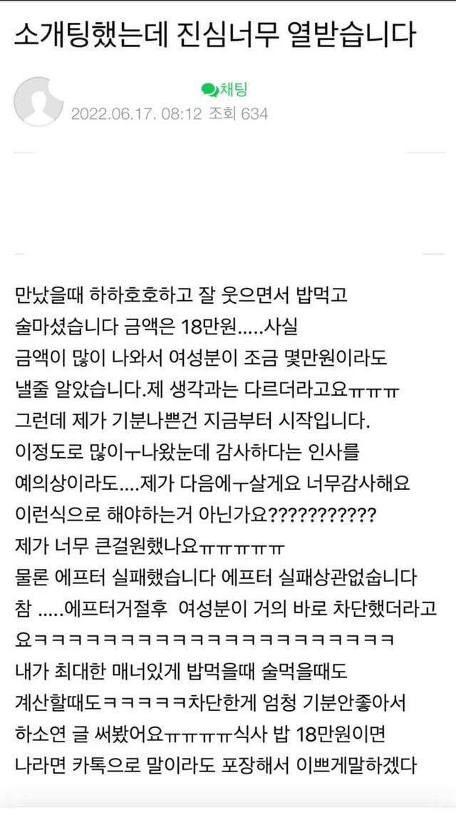 소개팅 했는데 너무 열받습니다…