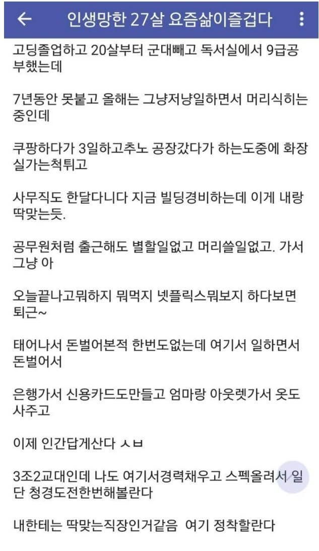 인생 망한 27살인데 요즘은 삶이 즐겁다