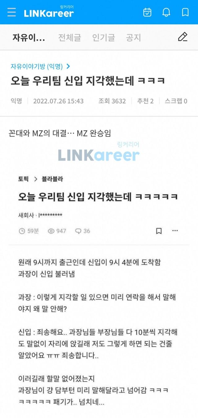 4분 지각한 신입사원