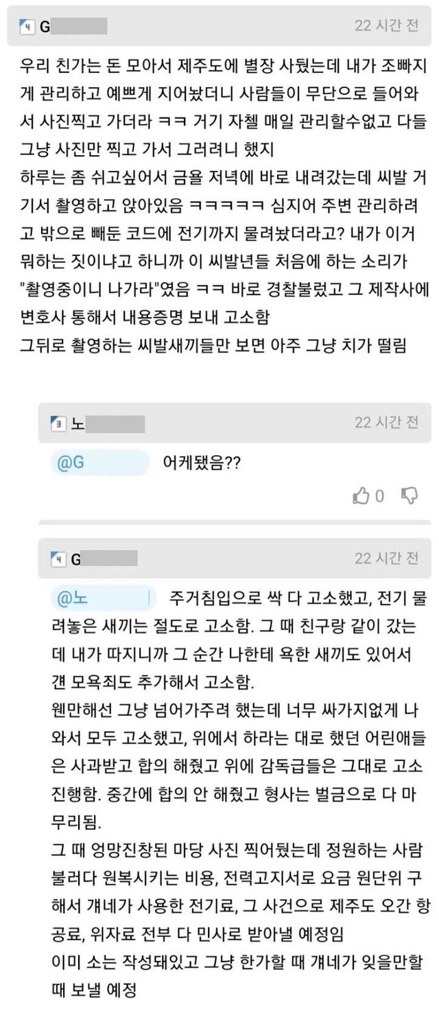 제주도 별장 무단사용 영화 제작사 고소한 주인