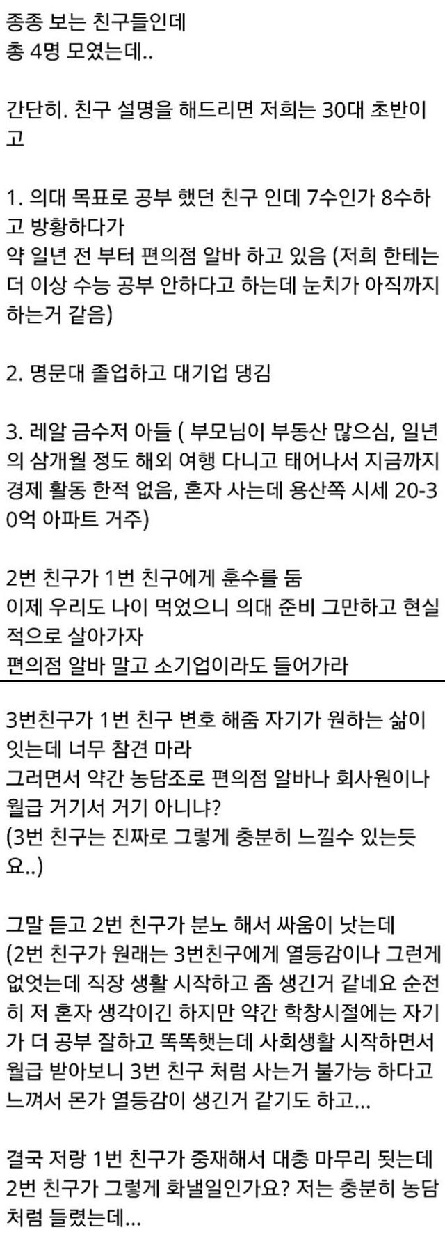 급 안맞는 친구들끼리 모이면 꼭 이런일 생김 ㄹㅇ