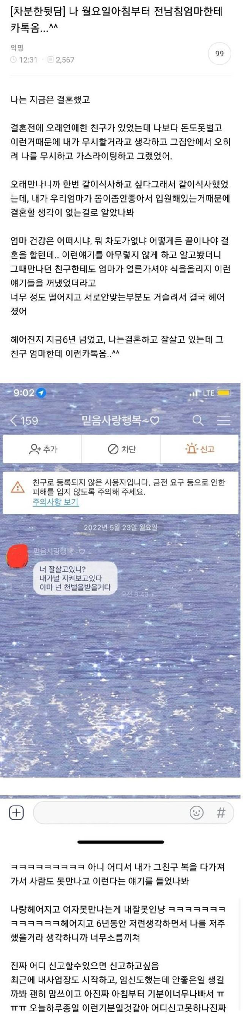 헤어진지 6년이 지난 전남친 어머니한테 카톡이 왔다.