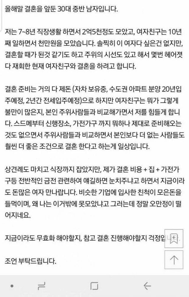 결혼을 앞둔 30대 중반..