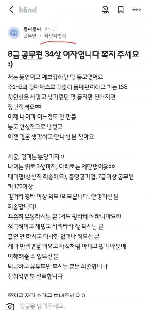 눈낮춘 34살 공무원 블라글에서 가장 중요한거