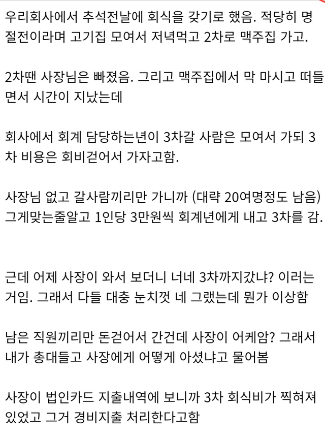 추석전날 회식 회비 횡령한 무개념 도둑