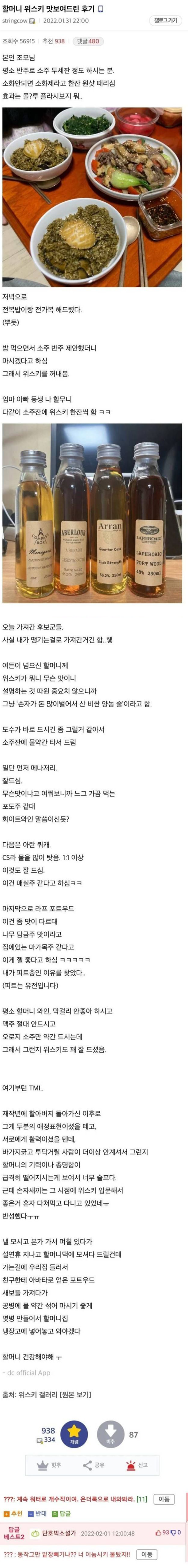 할머니에게 위스키 권한 디시인