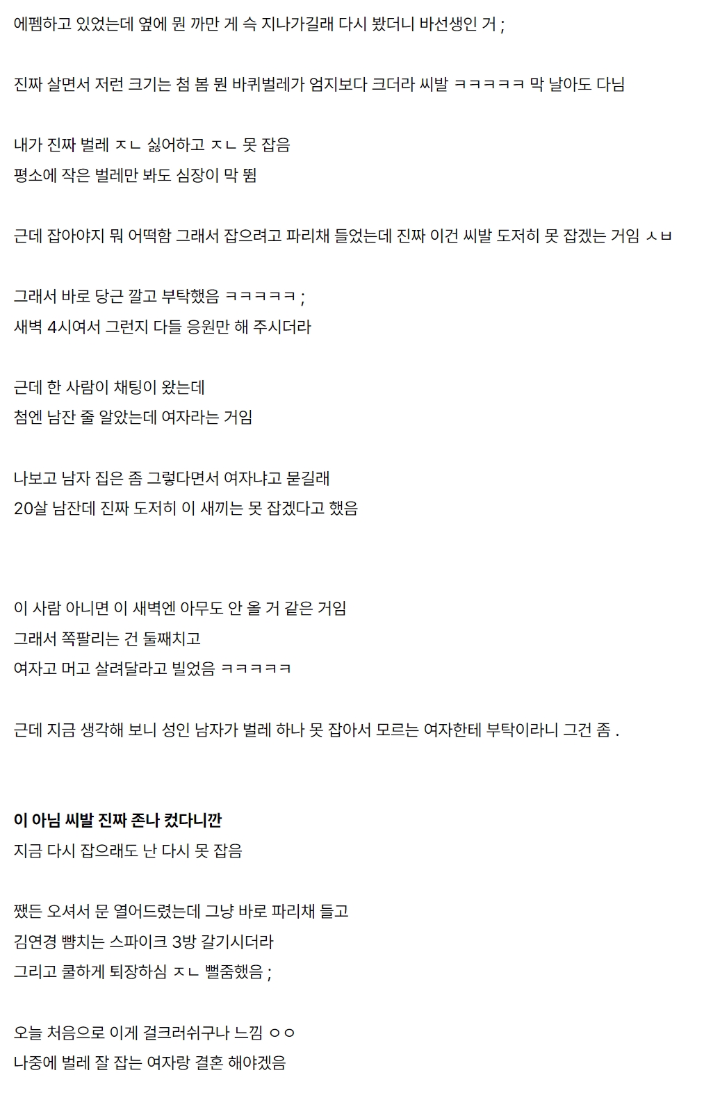 새벽에 모르는 여자가 자취방 와서 바선생 잡아줌