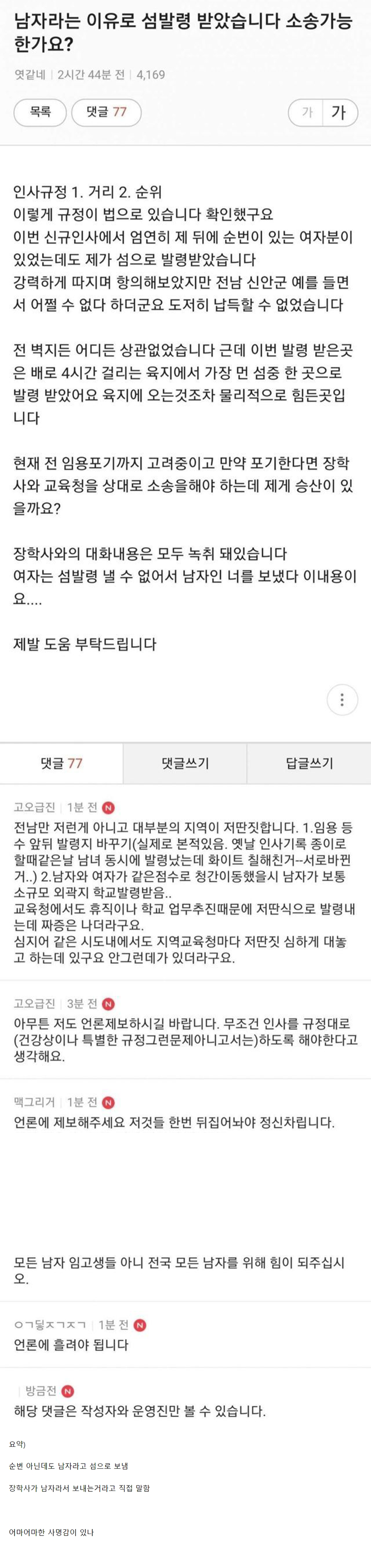 남자는 교사 왜 하냐